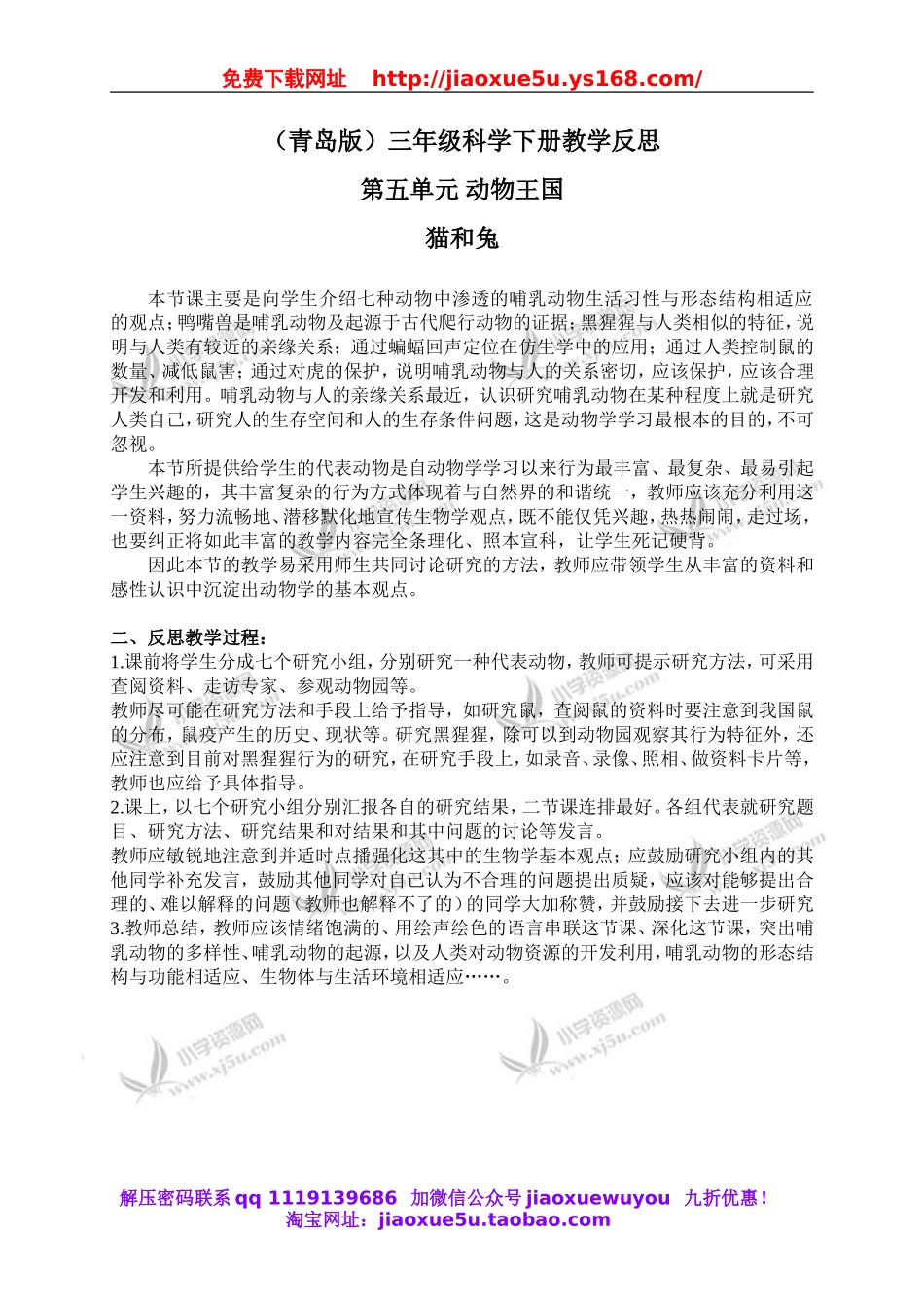 青岛小学科学三下《17猫和兔》word教案 (2).doc_第1页