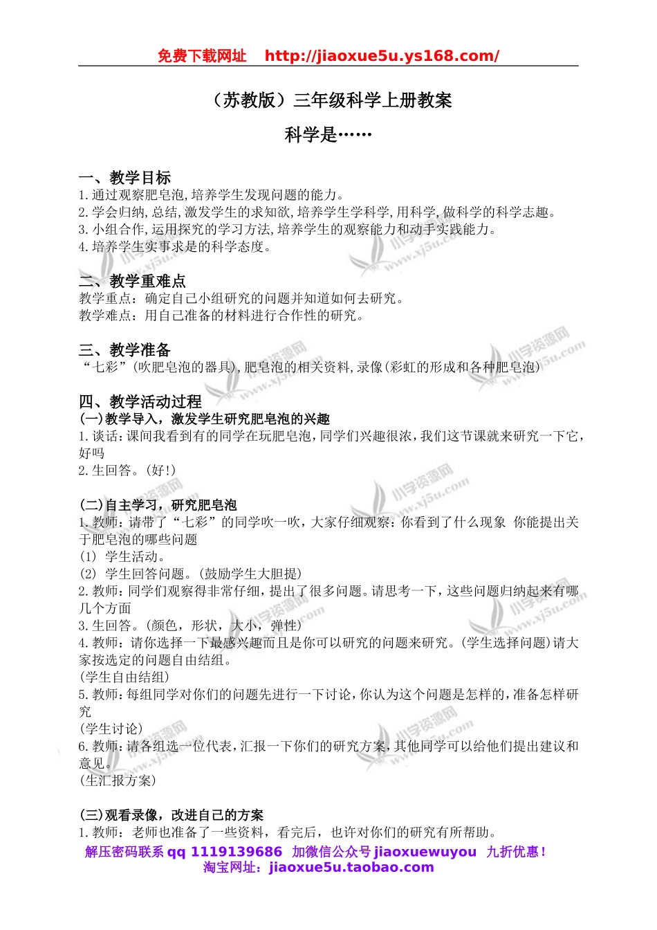 苏教小学科学三上《01科学是……》word教案(2).doc_第1页