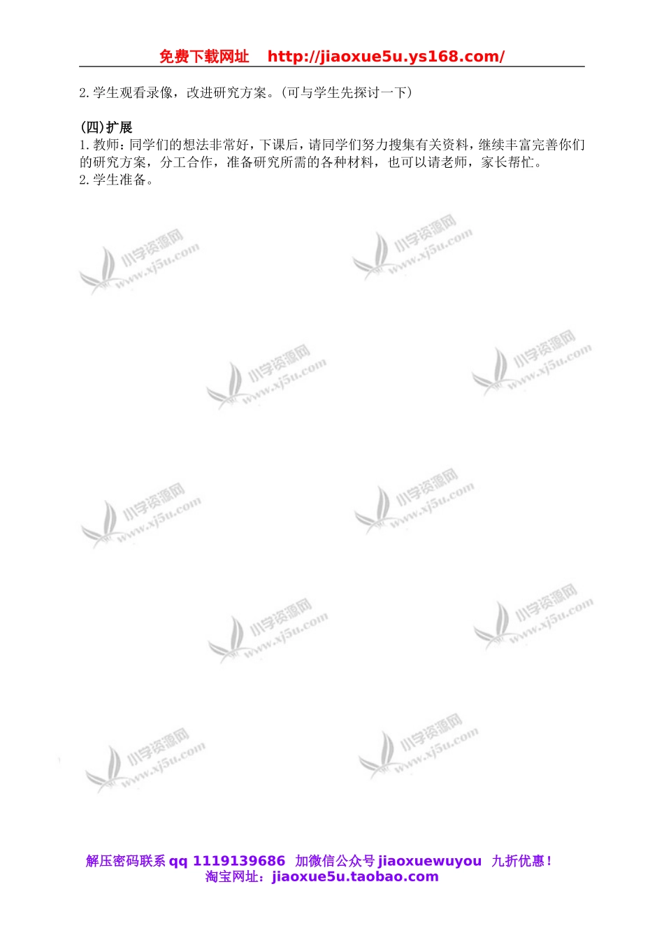 苏教小学科学三上《01科学是……》word教案(2).doc_第2页