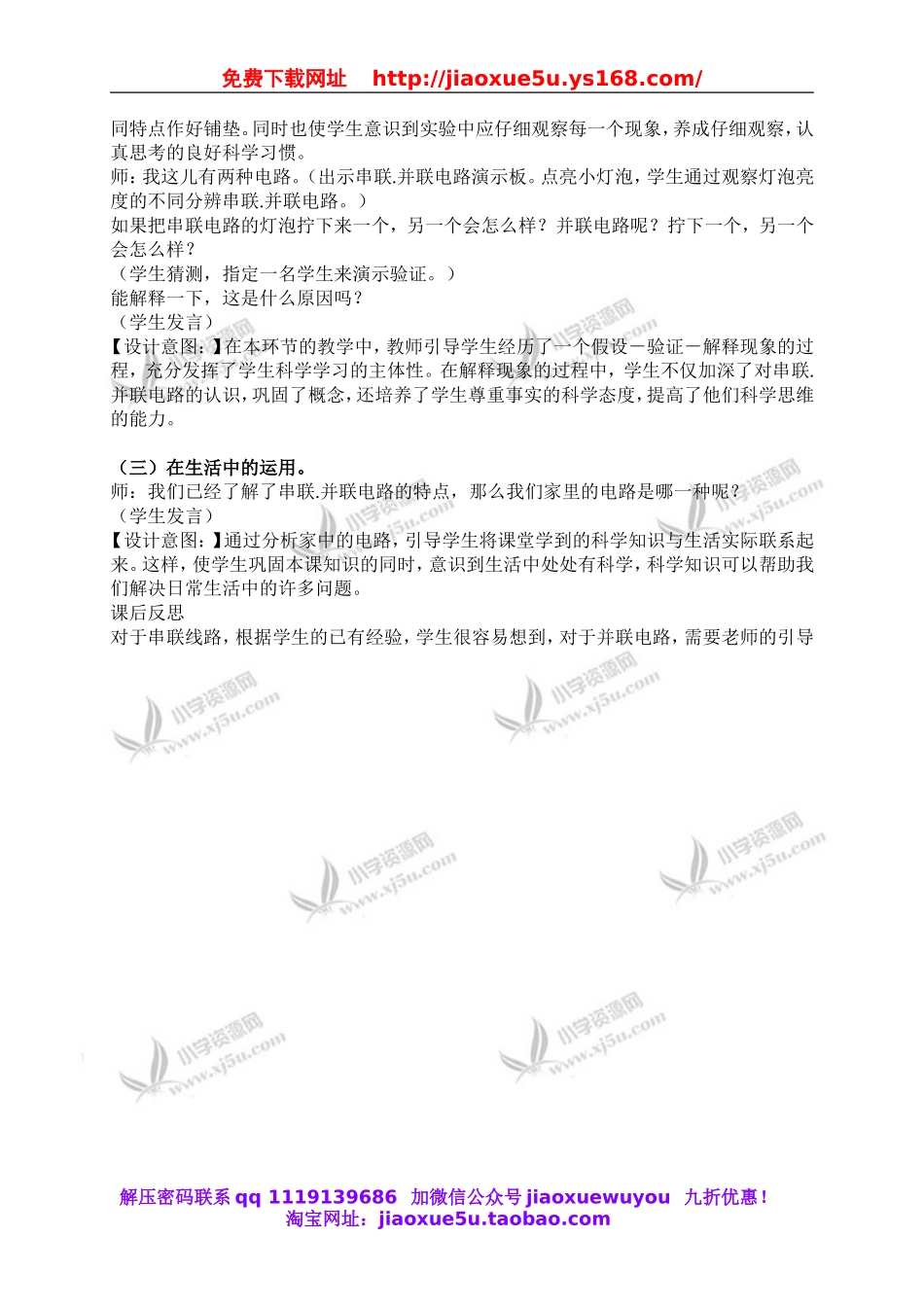 青岛小学科学三下《20让更多的灯泡亮起来》word教案 (1).doc_第3页