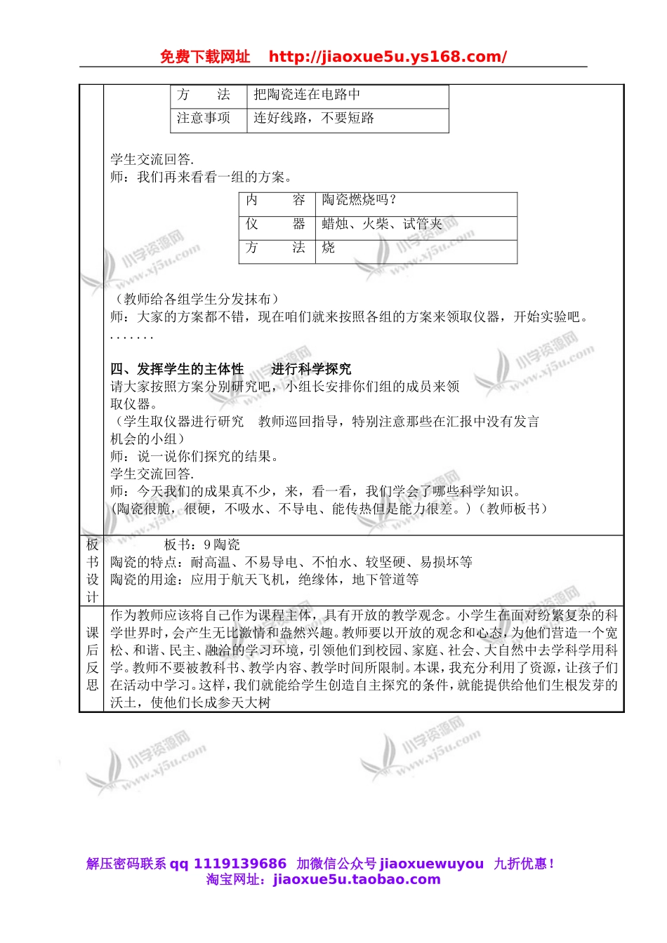 青岛小学科学四上《10陶瓷》word教案.doc_第2页