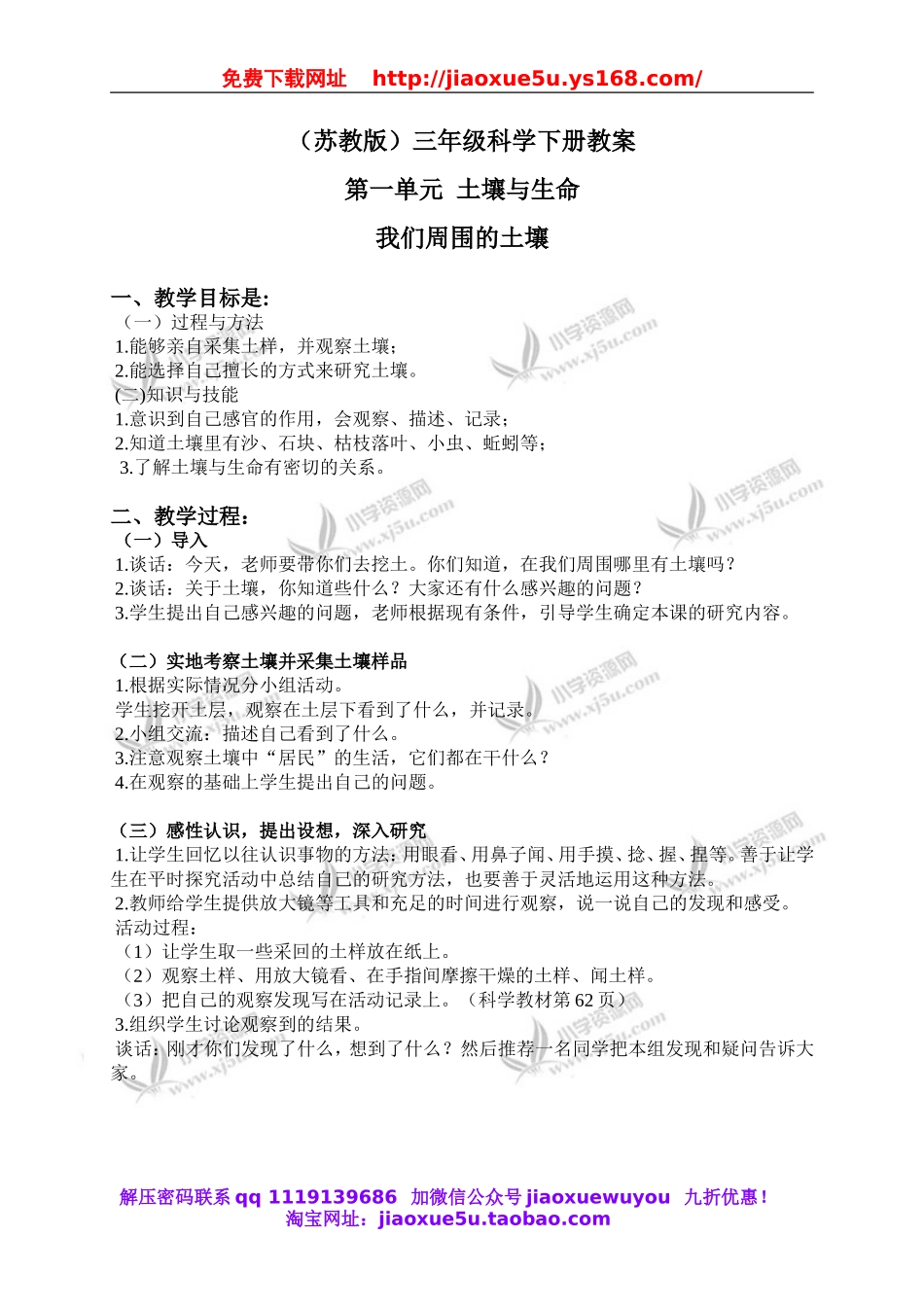 苏教小学科学三下《1.1．我们周围的土壤》word教案(5).doc_第1页