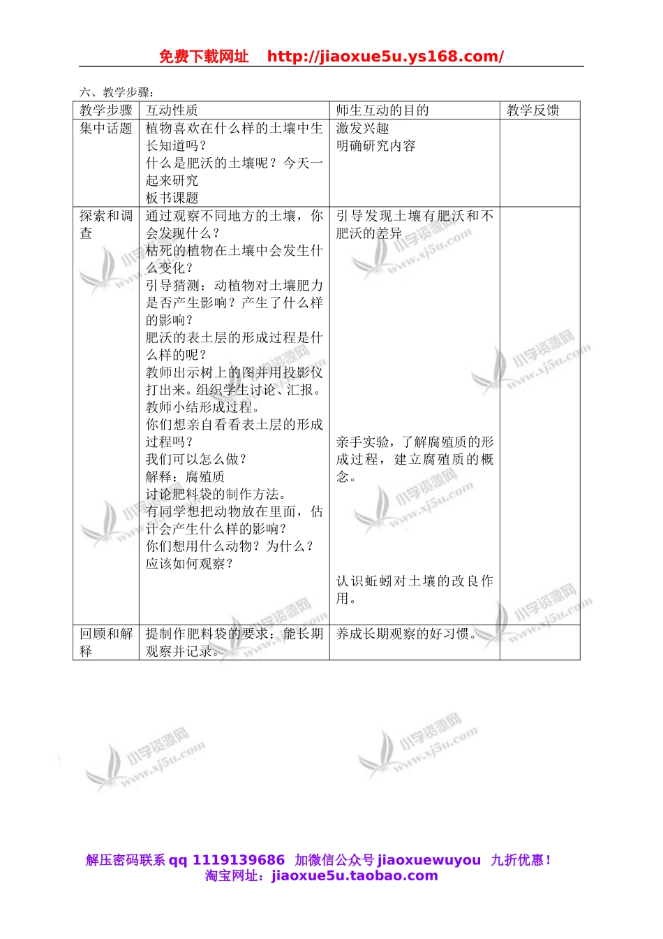 苏教小学科学三下《1.3.肥沃的土壤》word教案 (5).doc_第2页