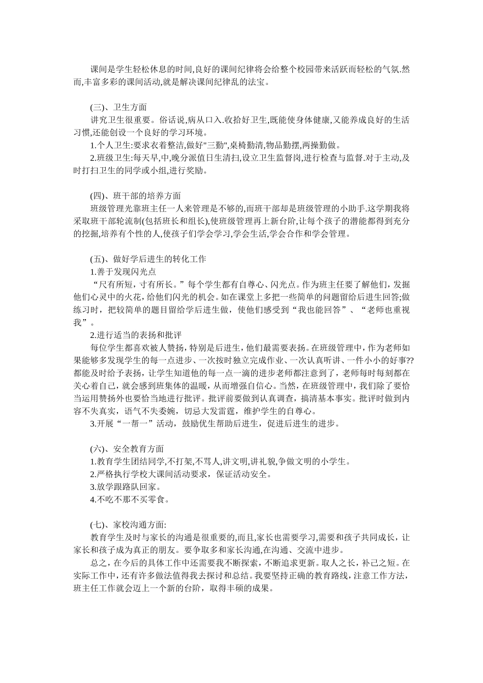 秋季 班主任工作计划7.doc_第2页