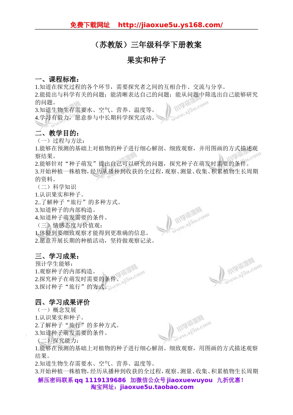 苏教小学科学三下《2.1 果实和种子》word教案 (4).doc_第1页