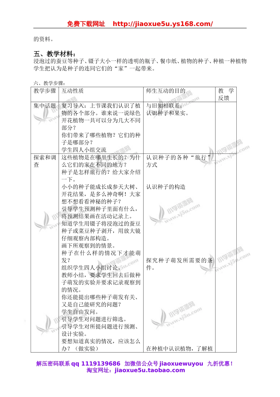 苏教小学科学三下《2.1 果实和种子》word教案 (4).doc_第2页