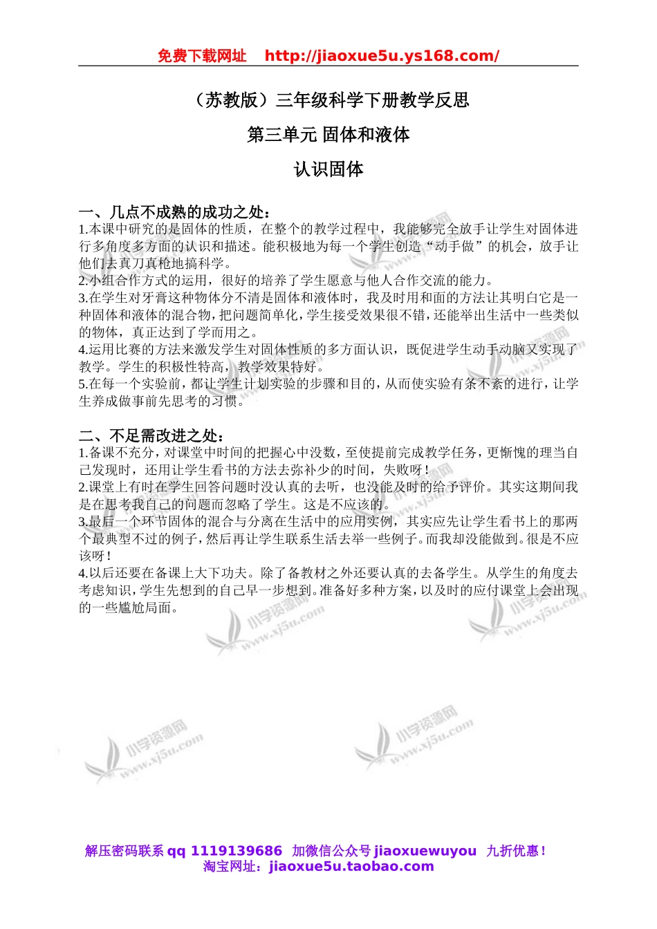 苏教小学科学三下《3.1．认识固体》word教案(2).doc_第1页