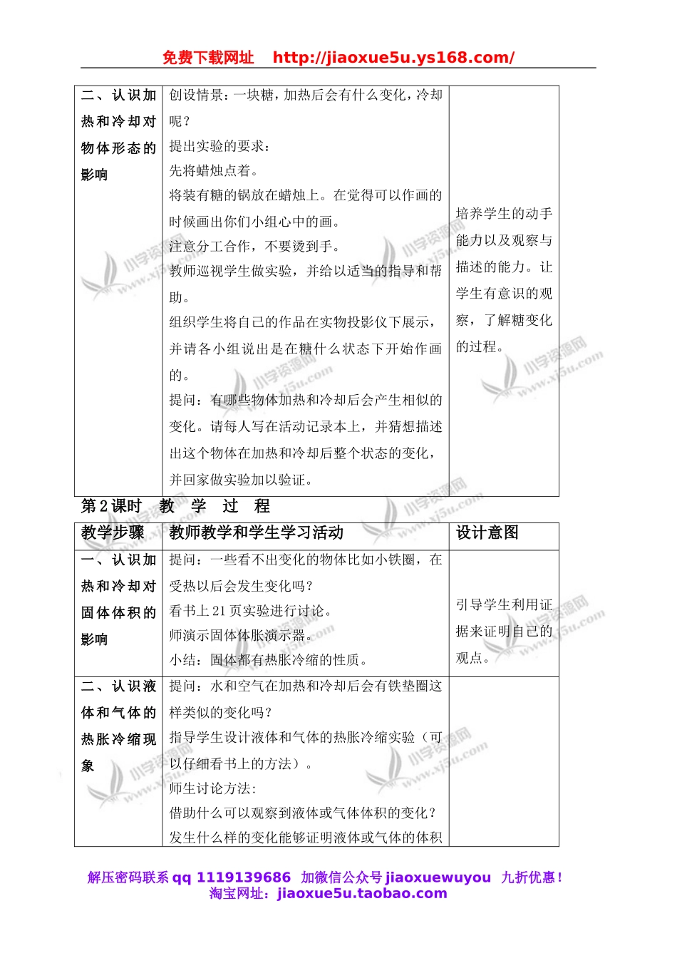 苏教小学科学四上《2.3．加热和冷却》word教案(1).doc_第2页