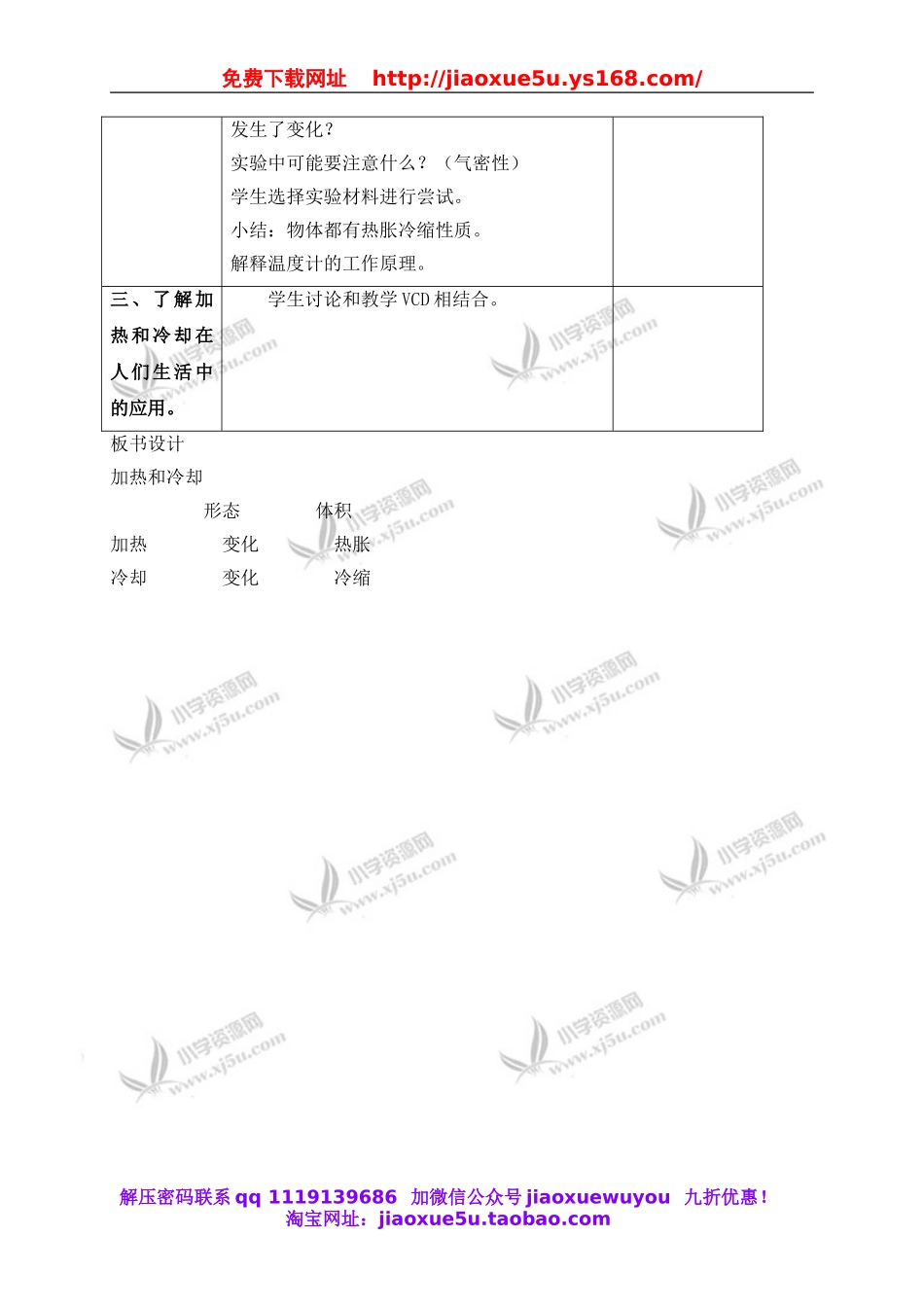 苏教小学科学四上《2.3．加热和冷却》word教案(1).doc_第3页