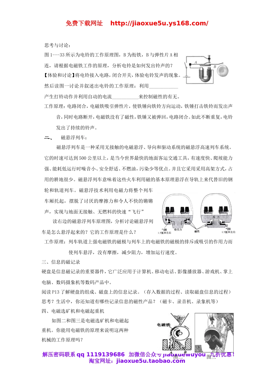 人教小学科学4.4电磁铁的应用.doc_第2页