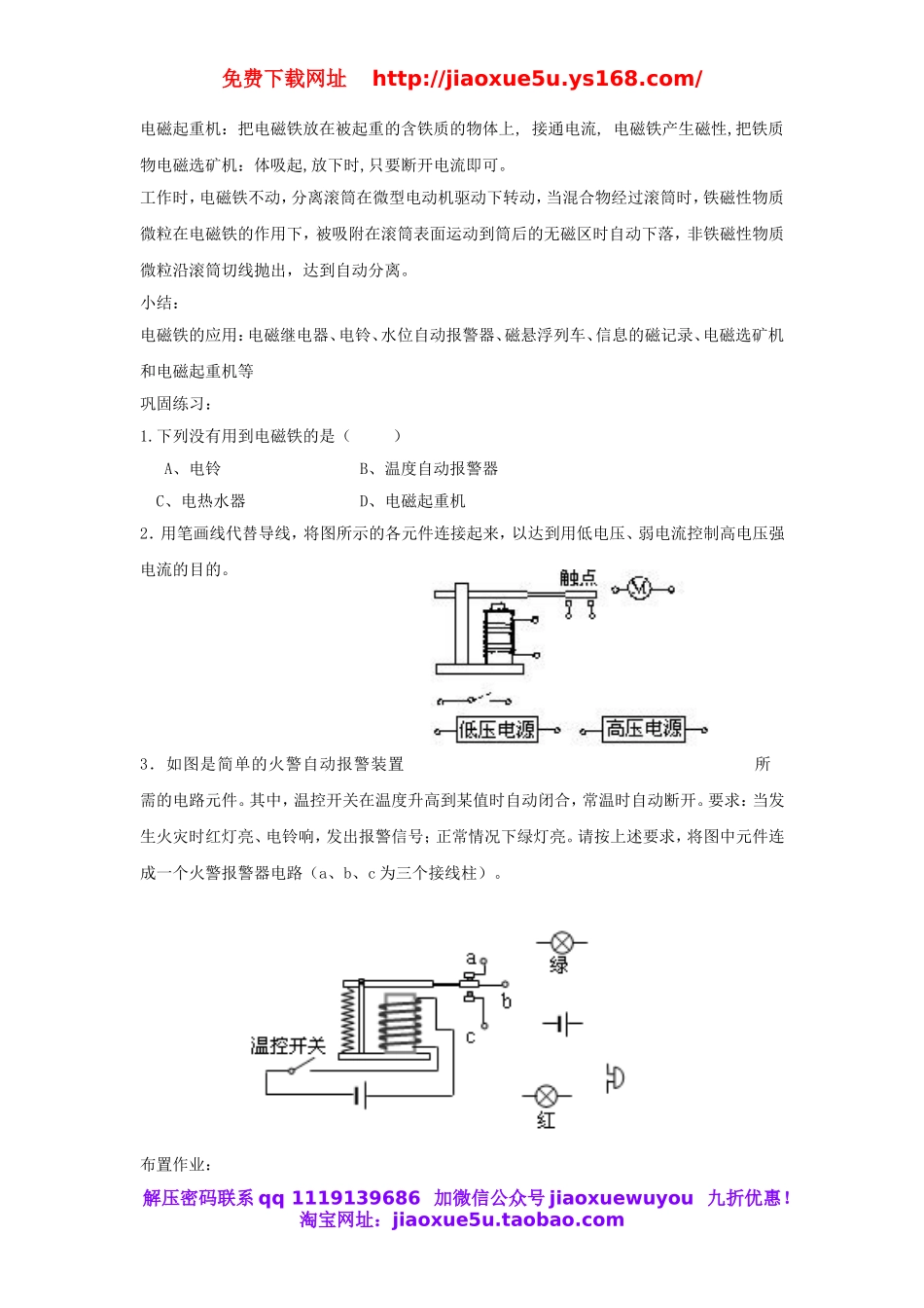 人教小学科学4.4电磁铁的应用.doc_第3页