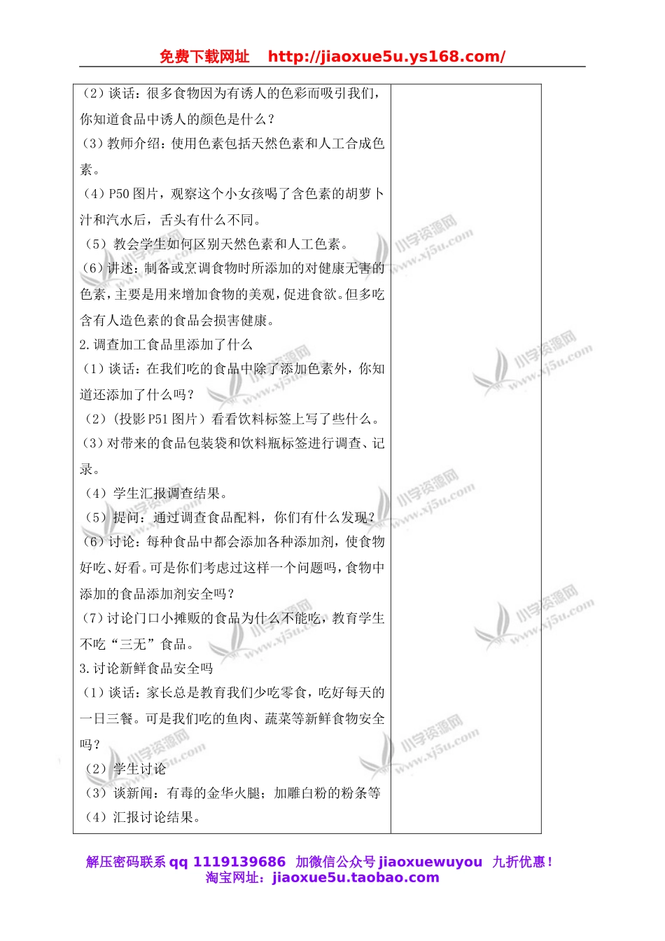 苏教小学科学四上《4.4．我们的食物安全吗》word教案(2).doc_第2页