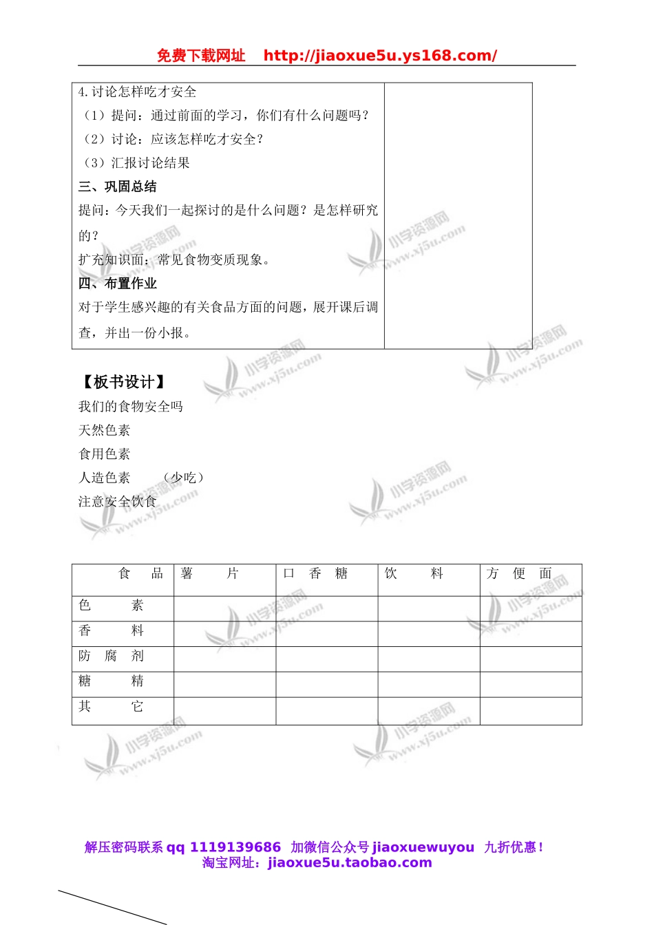 苏教小学科学四上《4.4．我们的食物安全吗》word教案(2).doc_第3页