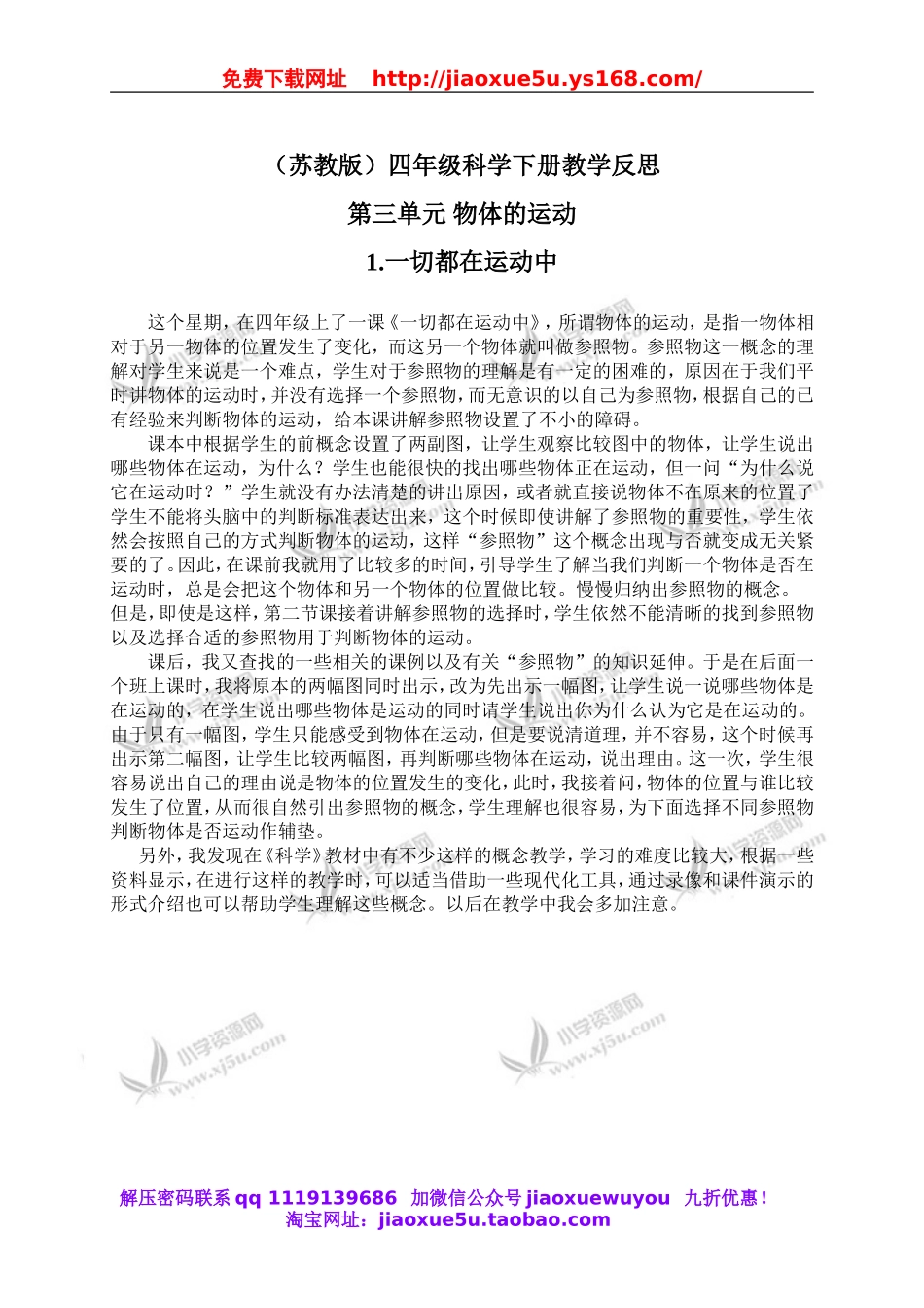 苏教小学科学四下《3.1.一切都在运动中》word教案 (3).doc_第1页