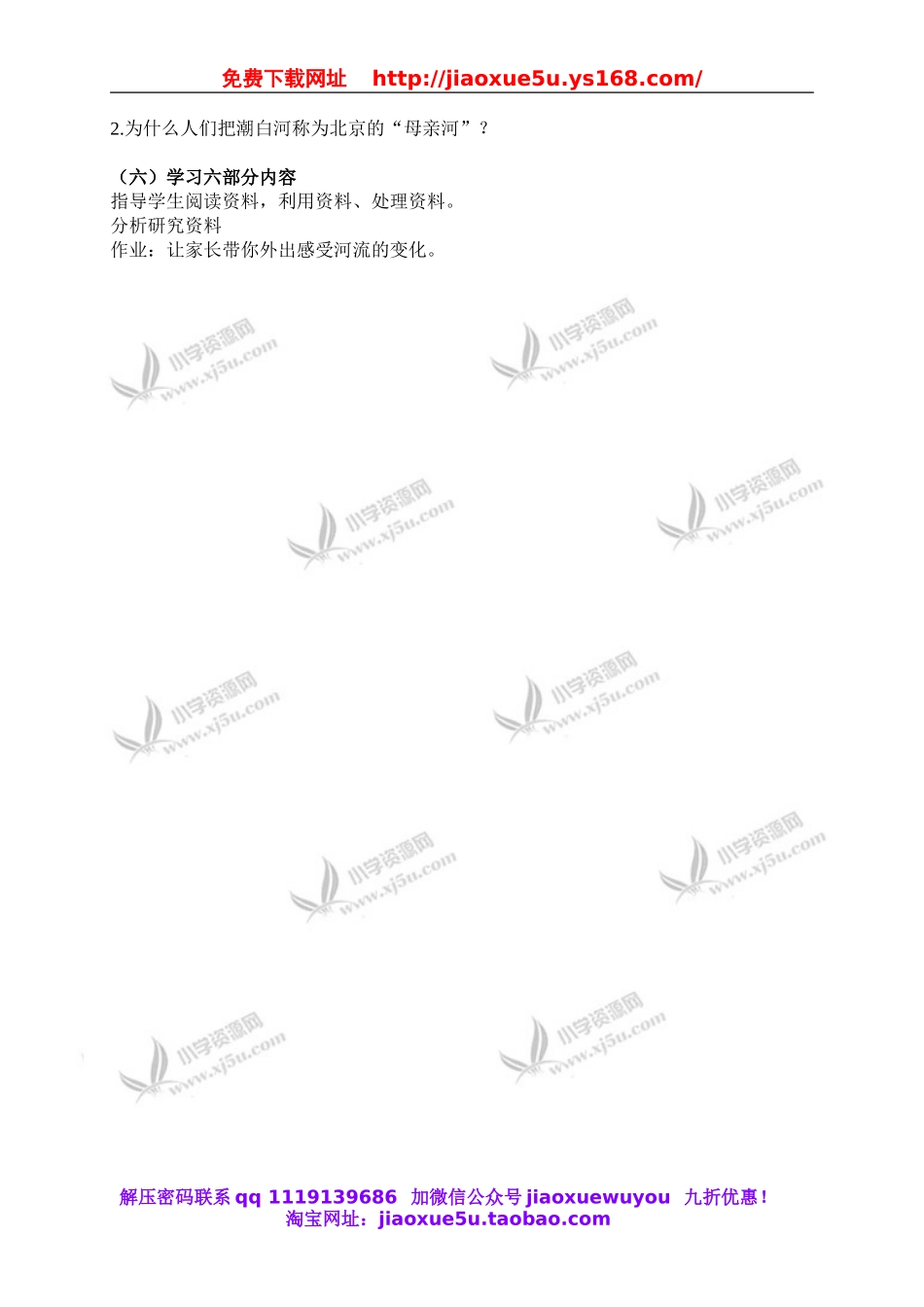 首师大小学科学六上《21.河流的考察》word教案.doc_第2页