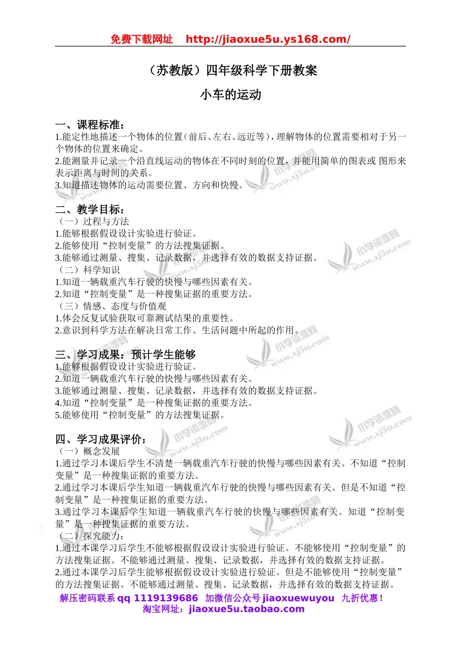 苏教小学科学四下《3.4．小车的运动》word教案(3).doc_第1页