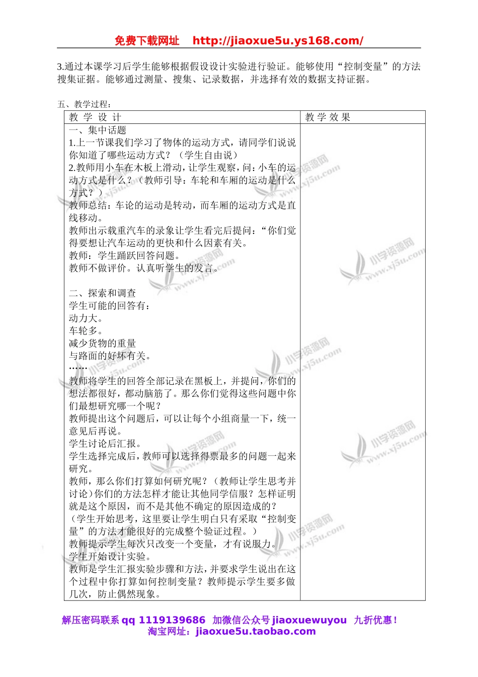 苏教小学科学四下《3.4．小车的运动》word教案(3).doc_第2页