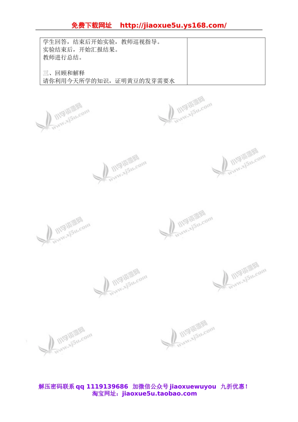 苏教小学科学四下《3.4．小车的运动》word教案(3).doc_第3页