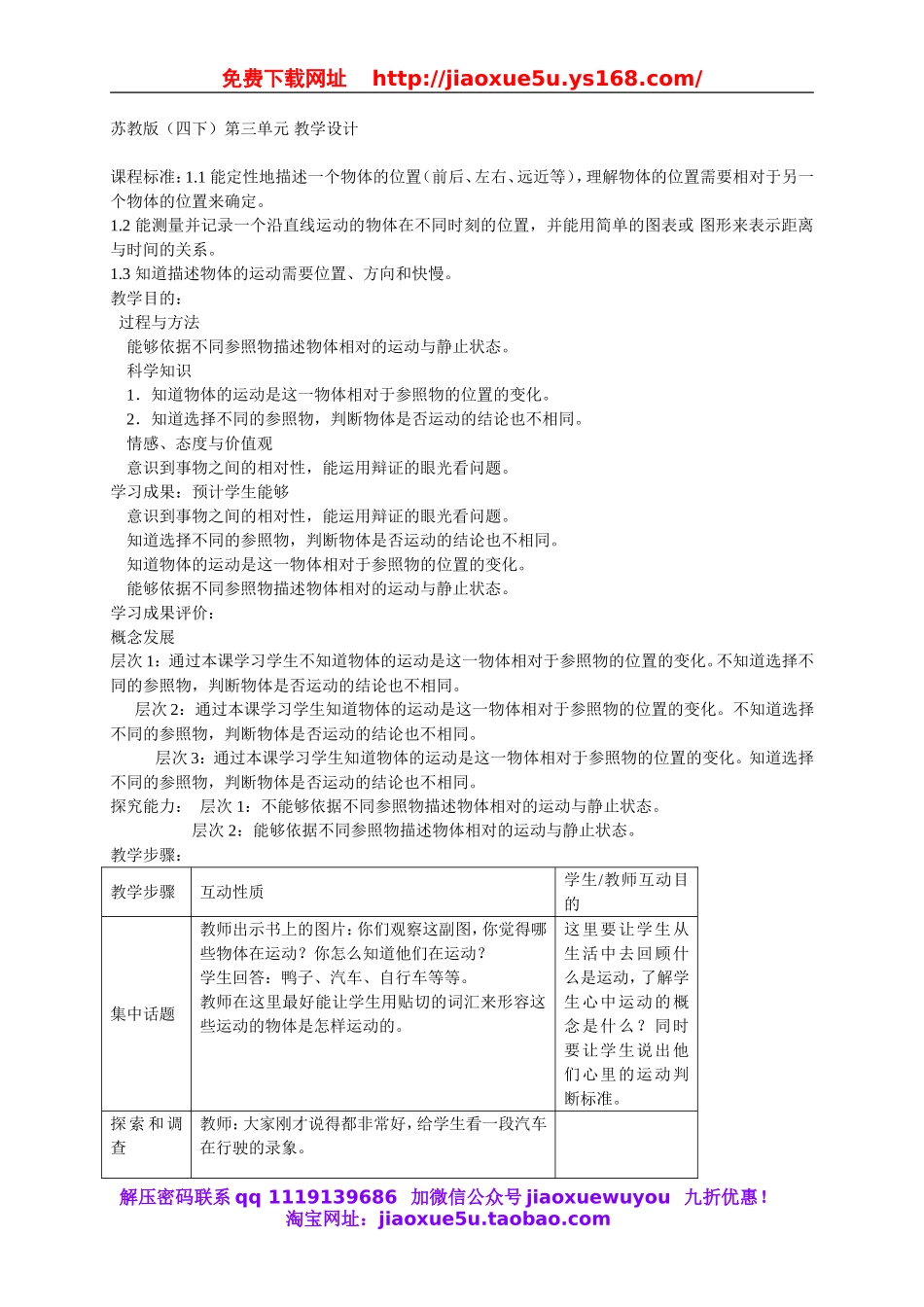 苏教小学科学四下《4.1．力在哪里》word教案(2).doc_第1页