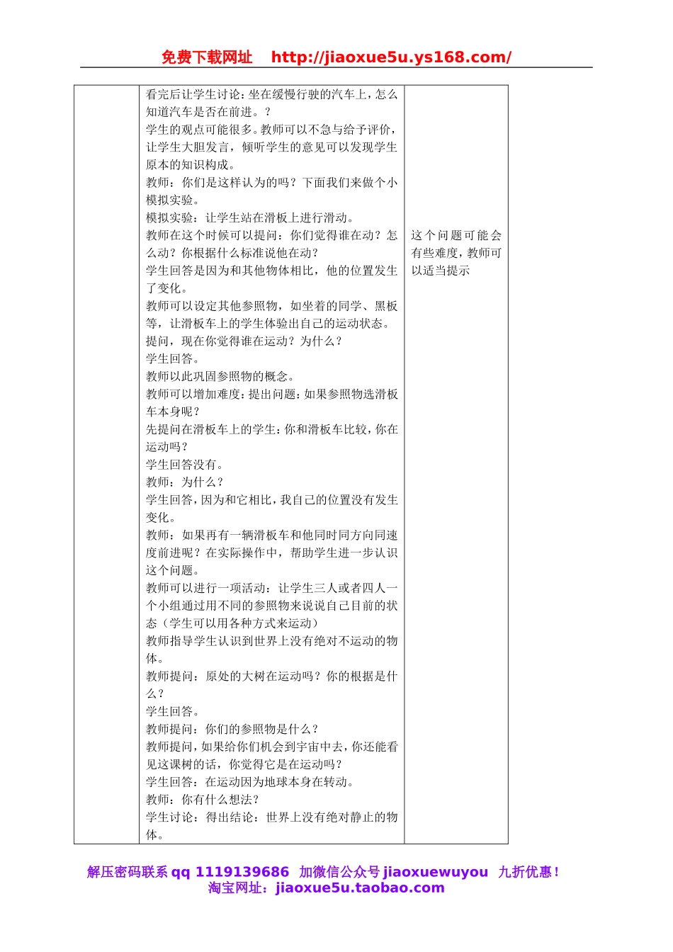 苏教小学科学四下《4.1．力在哪里》word教案(2).doc_第2页