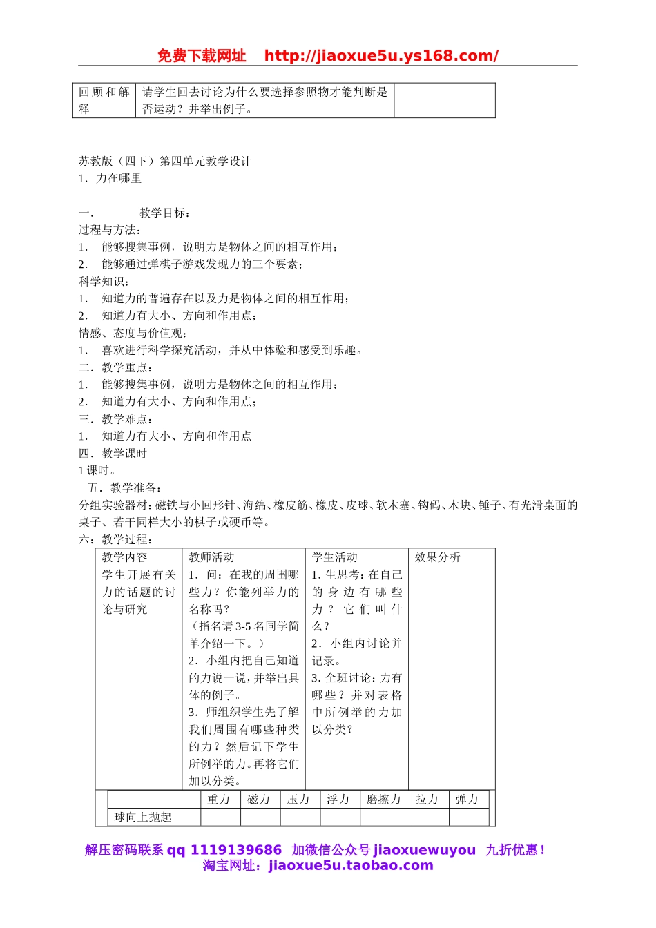 苏教小学科学四下《4.1．力在哪里》word教案(2).doc_第3页