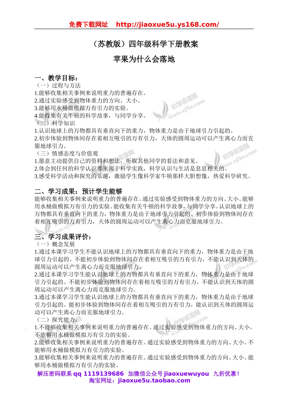 苏教小学科学四下《4.3．苹果为什么会落地》word教案(1).doc_第1页