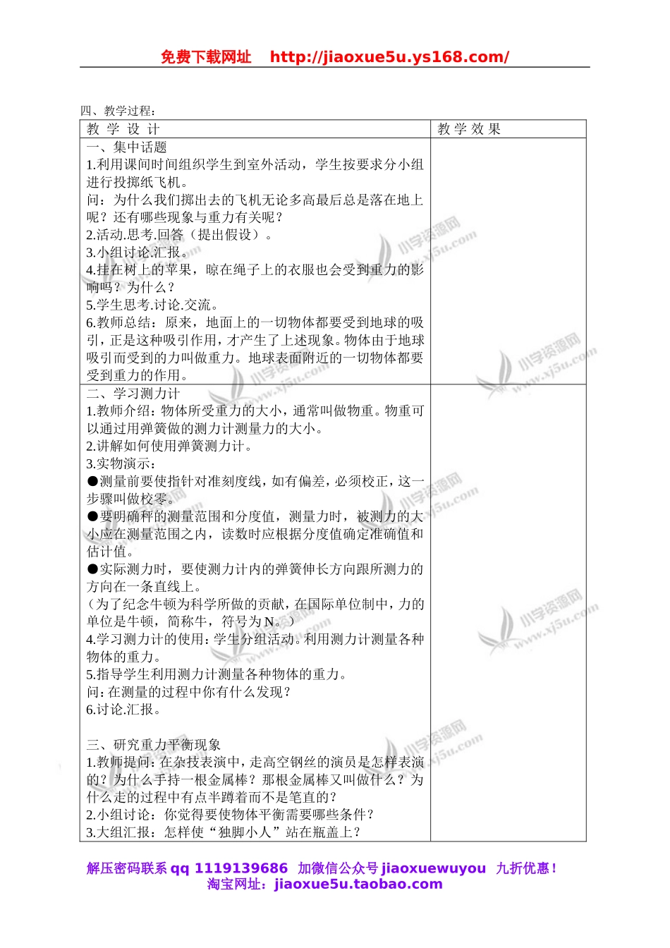 苏教小学科学四下《4.3．苹果为什么会落地》word教案(1).doc_第2页