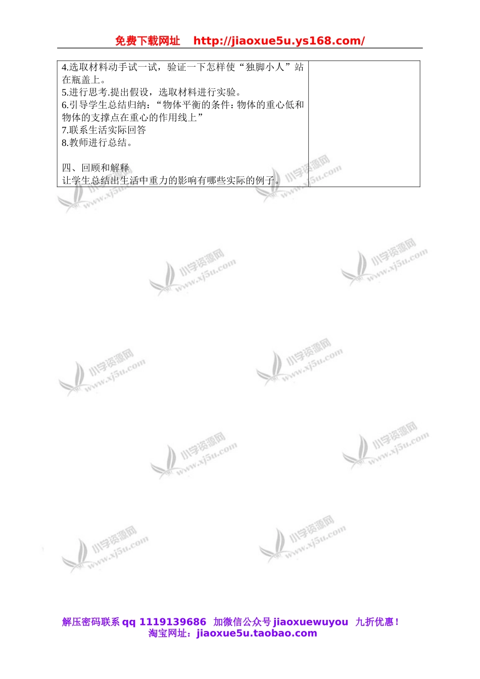 苏教小学科学四下《4.3．苹果为什么会落地》word教案(1).doc_第3页