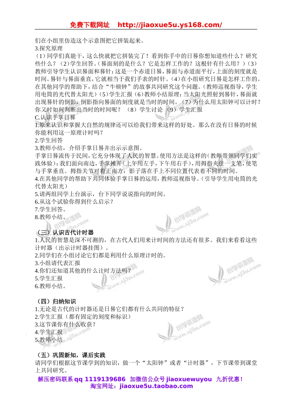 苏教小学科学五上《1.2．太阳钟》word教案(1).doc_第2页