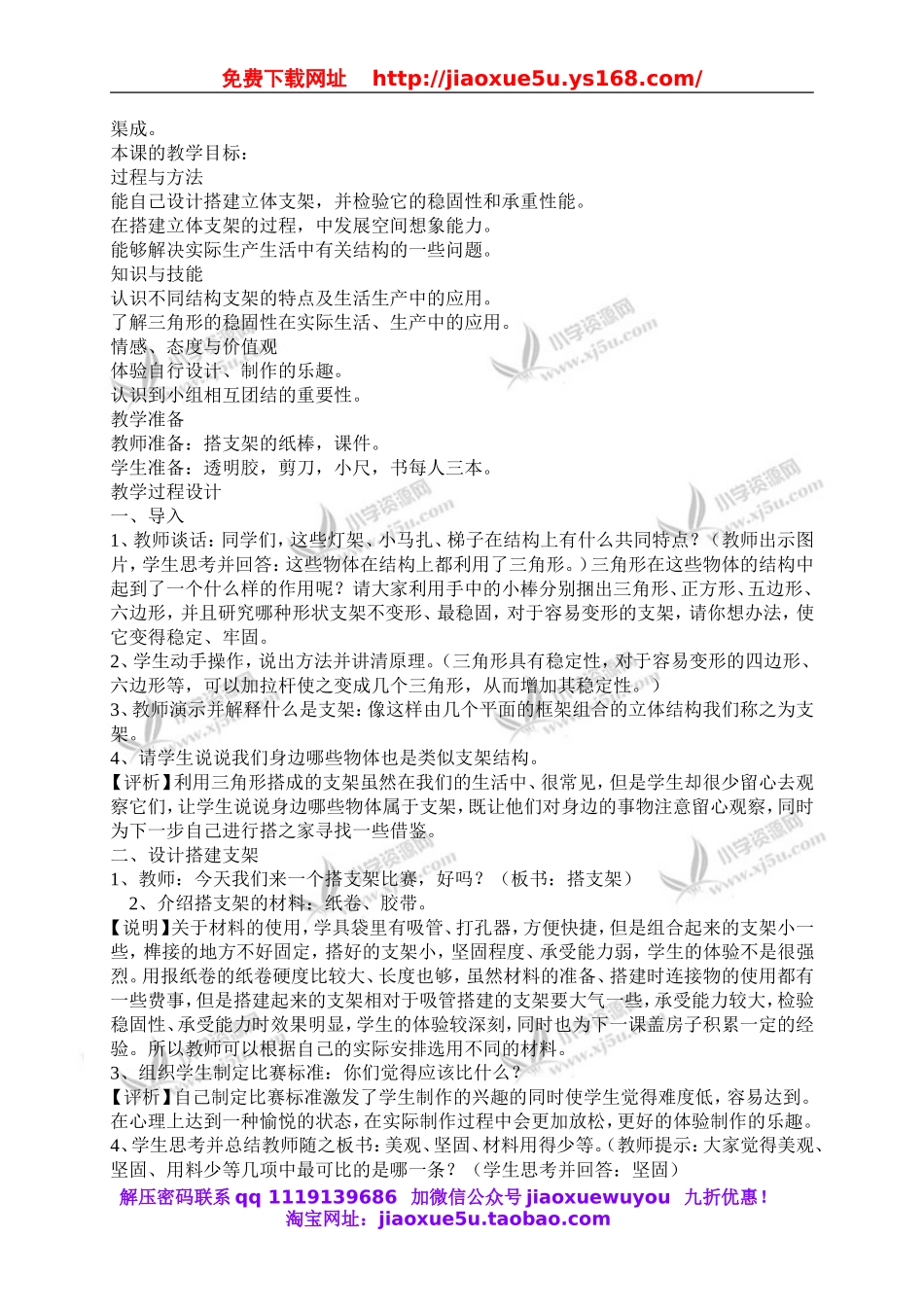 苏教小学科学五下《2.2．搭支架》word教案(5).doc_第2页