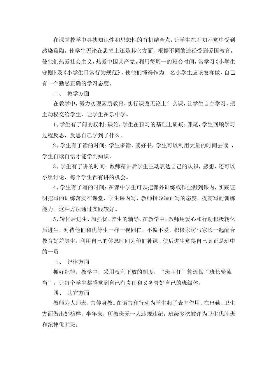 小学教师工作总结共4篇.doc_第3页