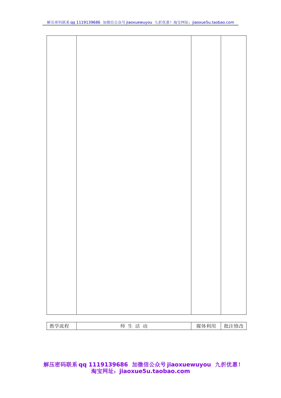 人教版小学美术一年级上册《第3课彩线连彩点》word教案 (1).doc_第2页