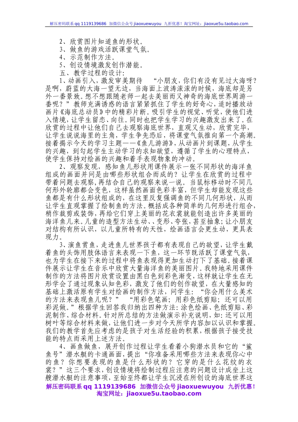 人教版小学美术一年级上册《第8课鱼儿游游》word教案 (6).doc_第2页