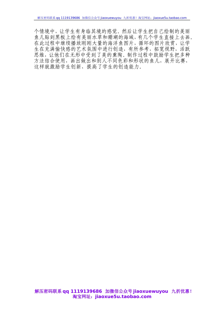 人教版小学美术一年级上册《第8课鱼儿游游》word教案 (6).doc_第3页