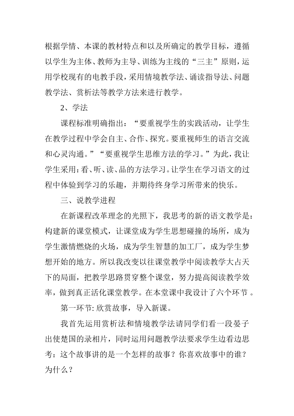 晏子使楚说课稿2(1).doc_第2页