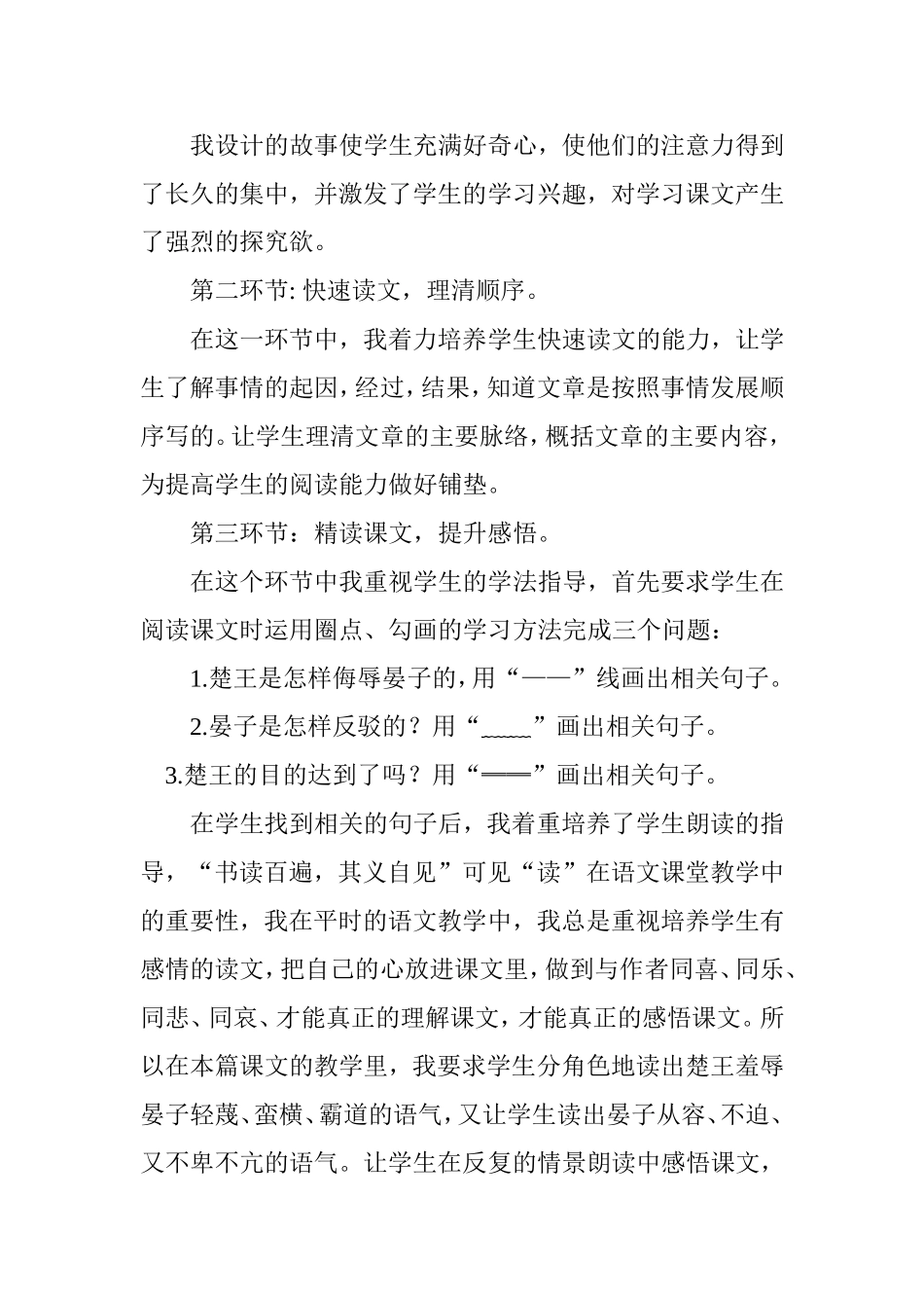 晏子使楚说课稿2(1).doc_第3页