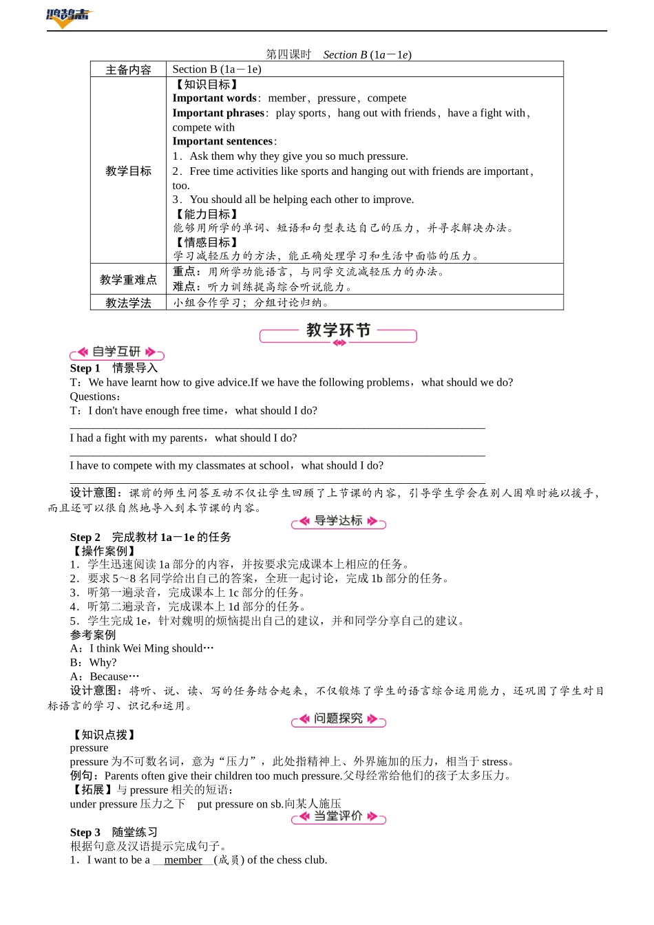 第4课时　Section B (1a－1e).DOCX_第1页