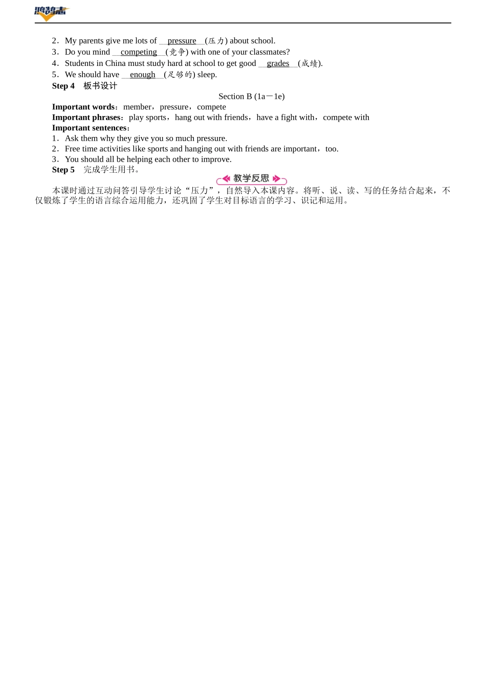 第4课时　Section B (1a－1e).DOCX_第2页