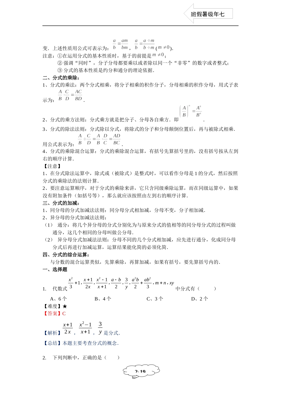 七年级同步第20讲：分式的意义、性质及综合计算-教师版.docx_第2页