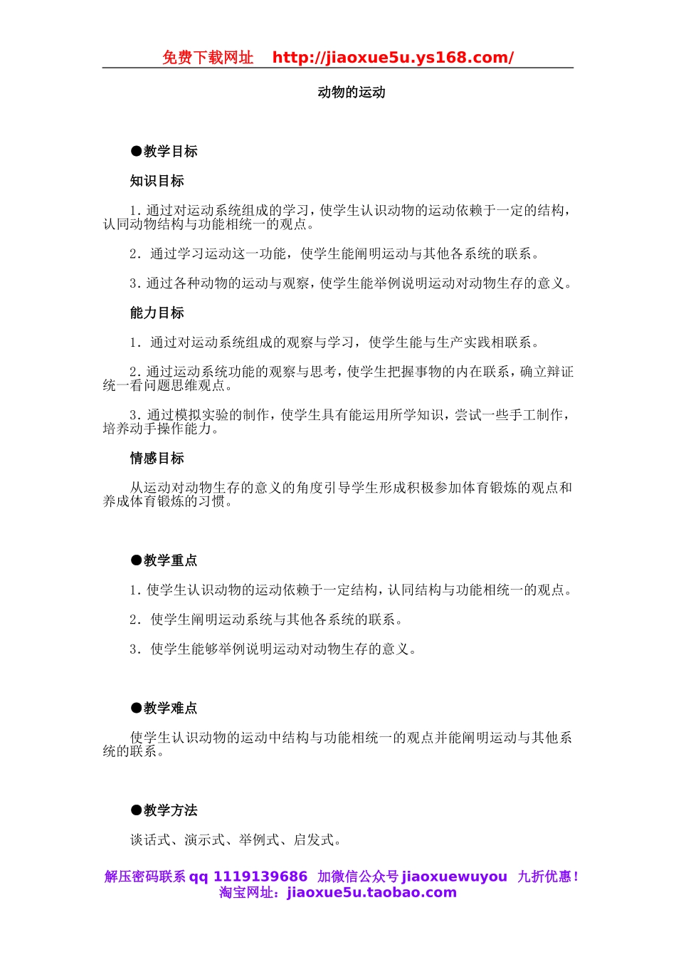 青岛小学科学六上《13动物的运动》word教案.doc_第1页