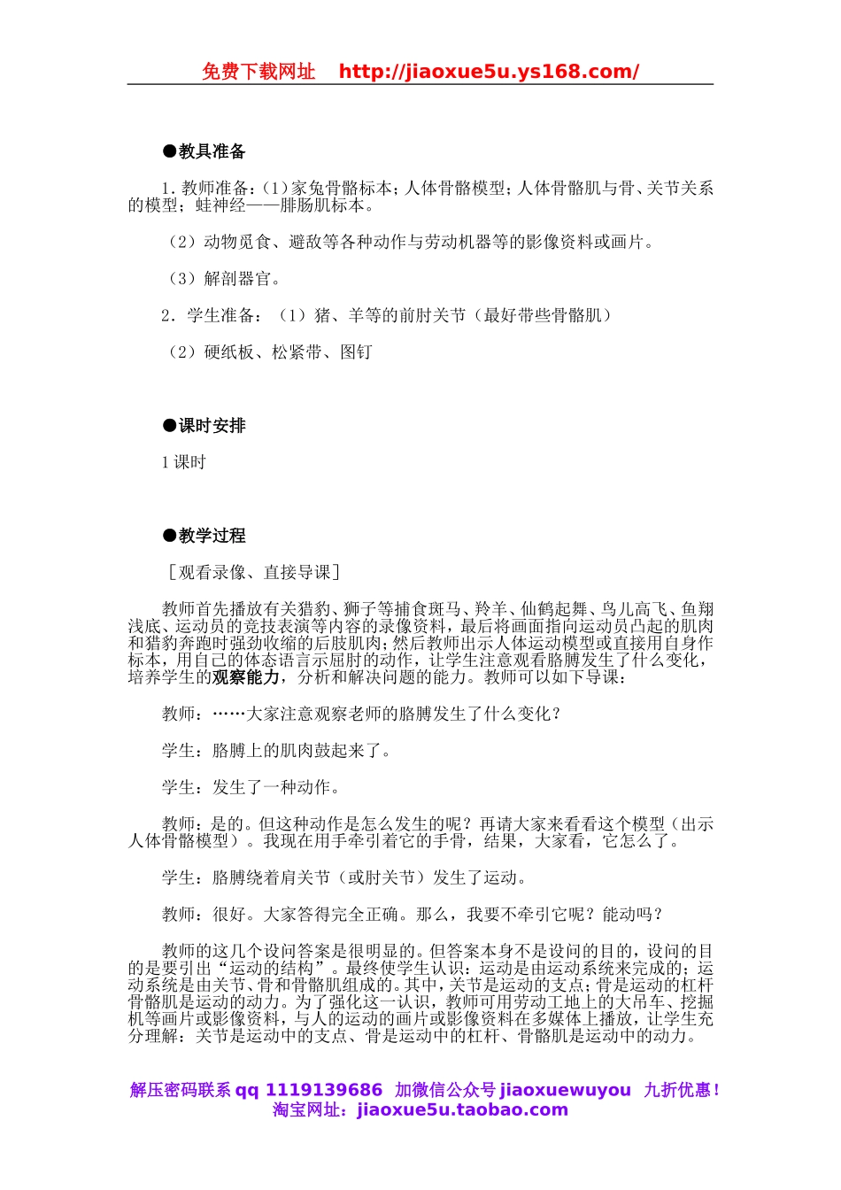 青岛小学科学六上《13动物的运动》word教案.doc_第2页