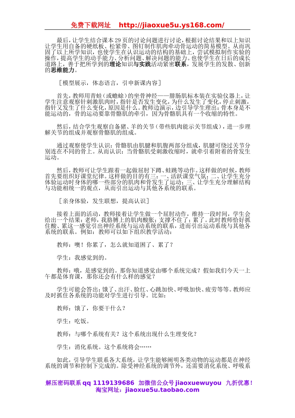 青岛小学科学六上《13动物的运动》word教案.doc_第3页