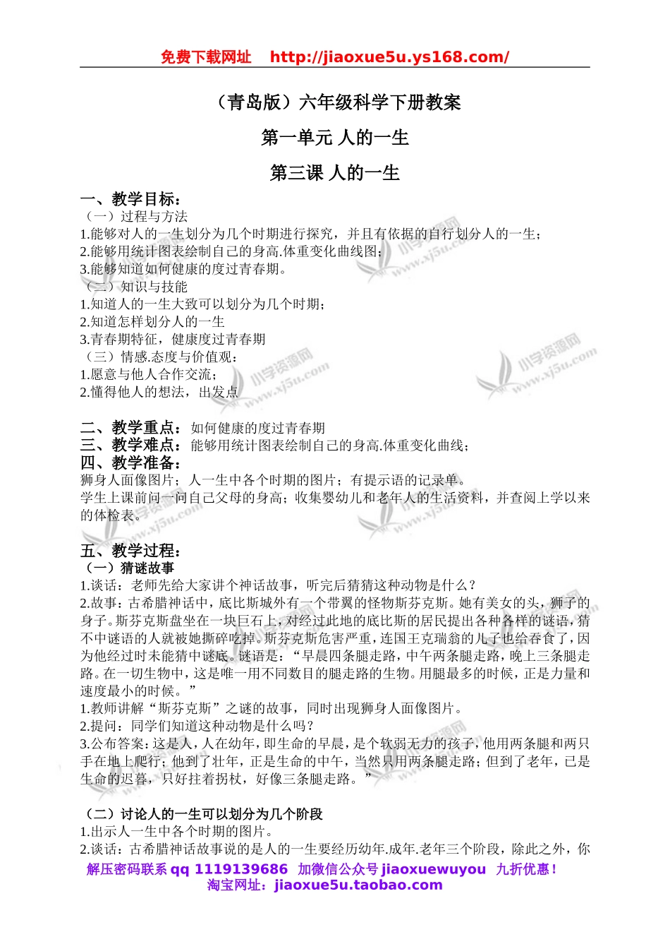 青岛小学科学六下《3人的一生》word教案 (2).doc_第1页