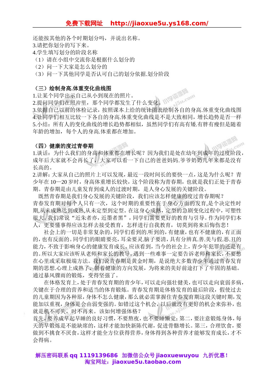 青岛小学科学六下《3人的一生》word教案 (2).doc_第2页