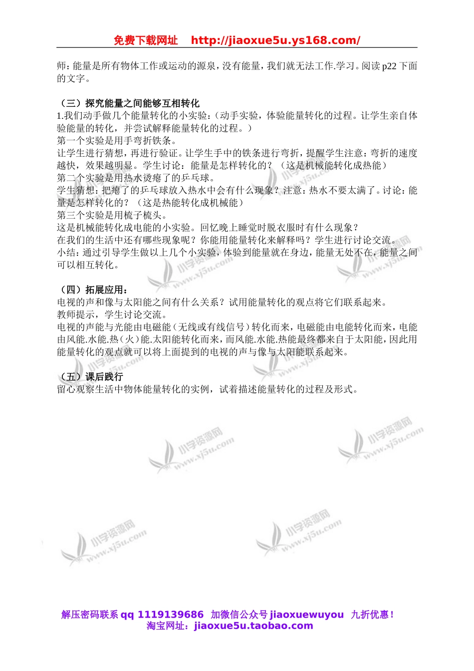 青岛小学科学六下《10无处不在的能量》word教案 (4).doc_第2页