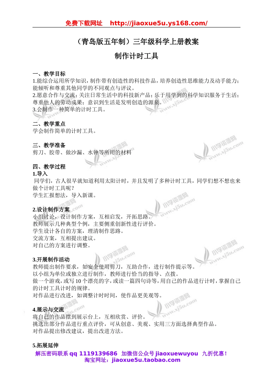 青岛小学科学三上《13 制作计时工具》word教案 (1).doc_第1页