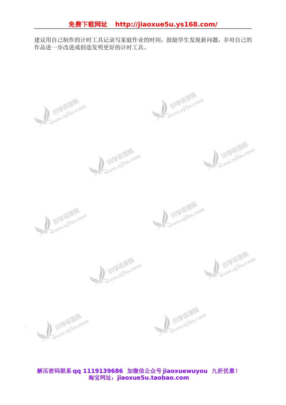 青岛小学科学三上《13 制作计时工具》word教案 (1).doc_第2页