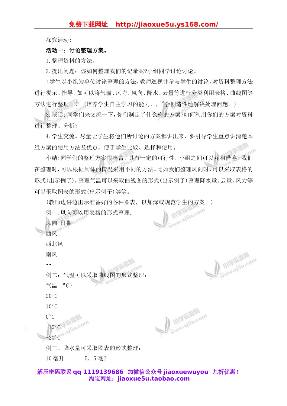 青岛小学科学三上《22 一周的天气》word教案 (1).doc_第2页