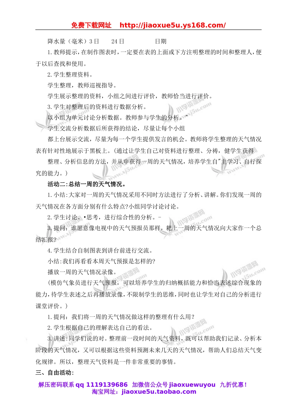 青岛小学科学三上《22 一周的天气》word教案 (1).doc_第3页