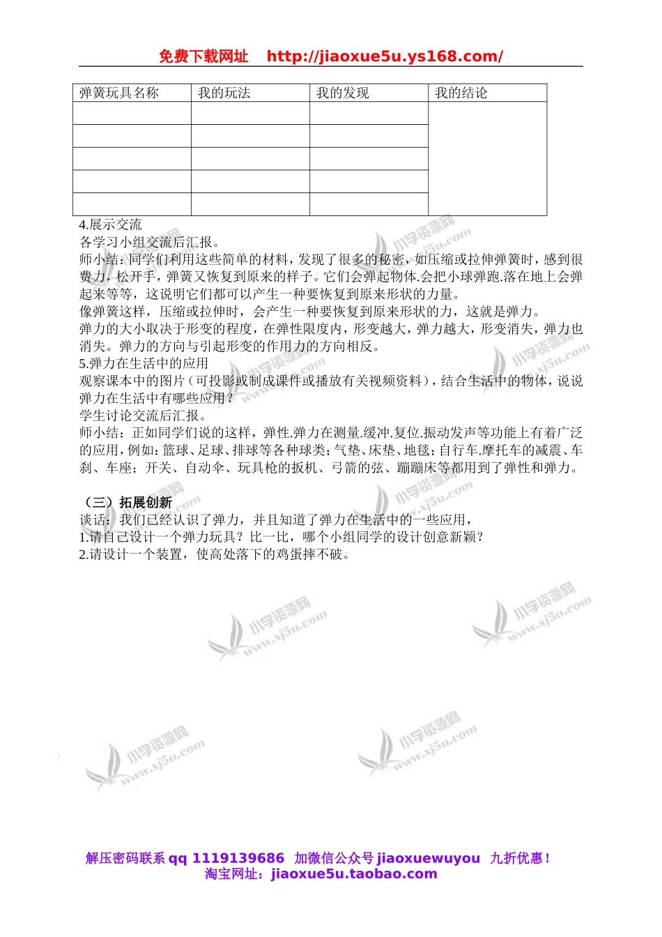 青岛小学科学三下《4弹簧里的学问》word教案 (2).doc_第2页